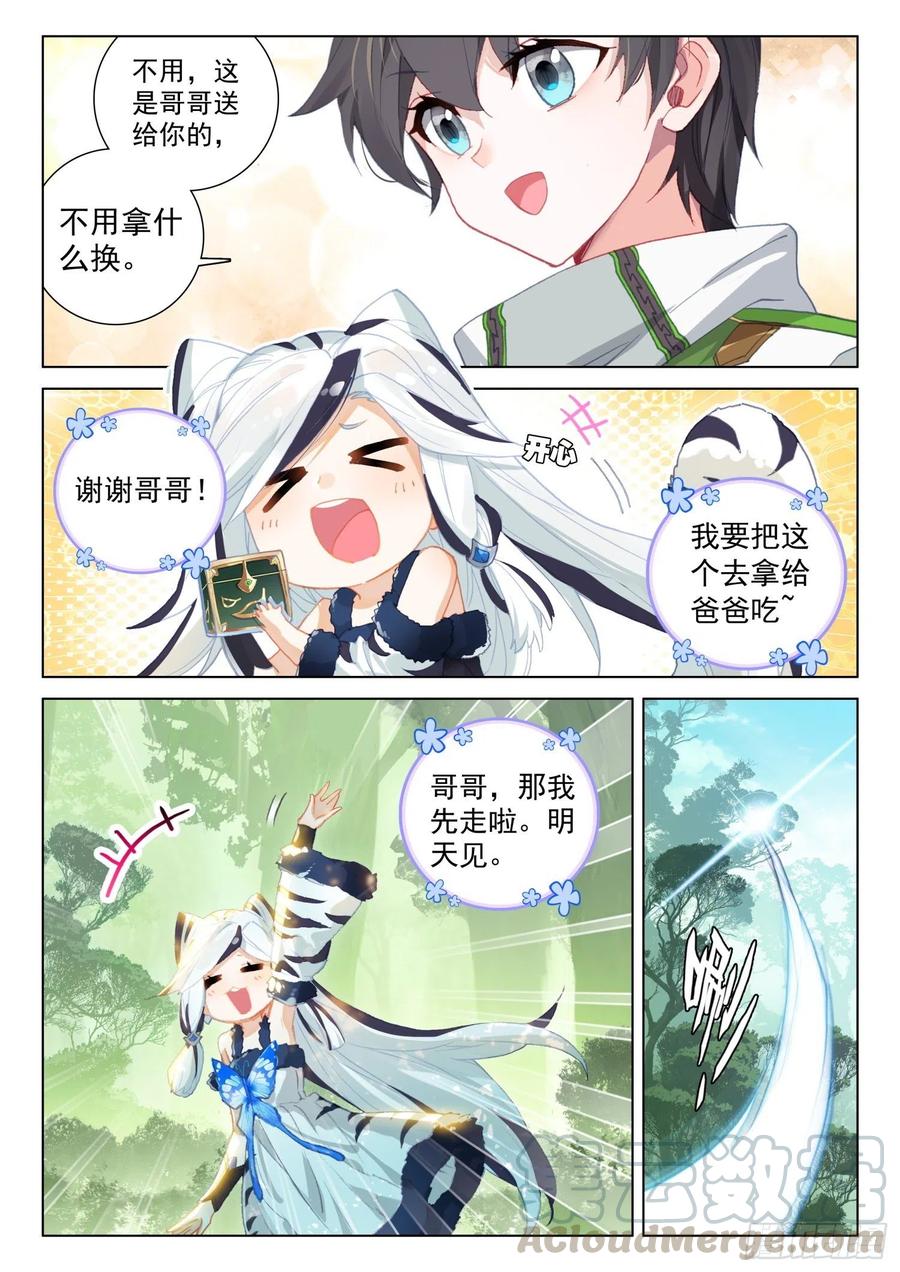 《斗罗大陆4终极斗罗》漫画最新章节翡翠天鹅与魔后免费下拉式在线观看章节第【11】张图片