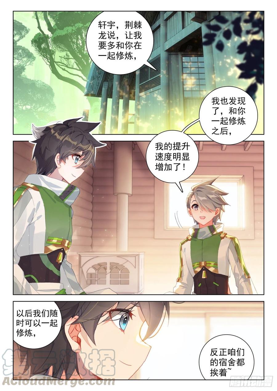 《斗罗大陆4终极斗罗》漫画最新章节翡翠天鹅与魔后免费下拉式在线观看章节第【13】张图片