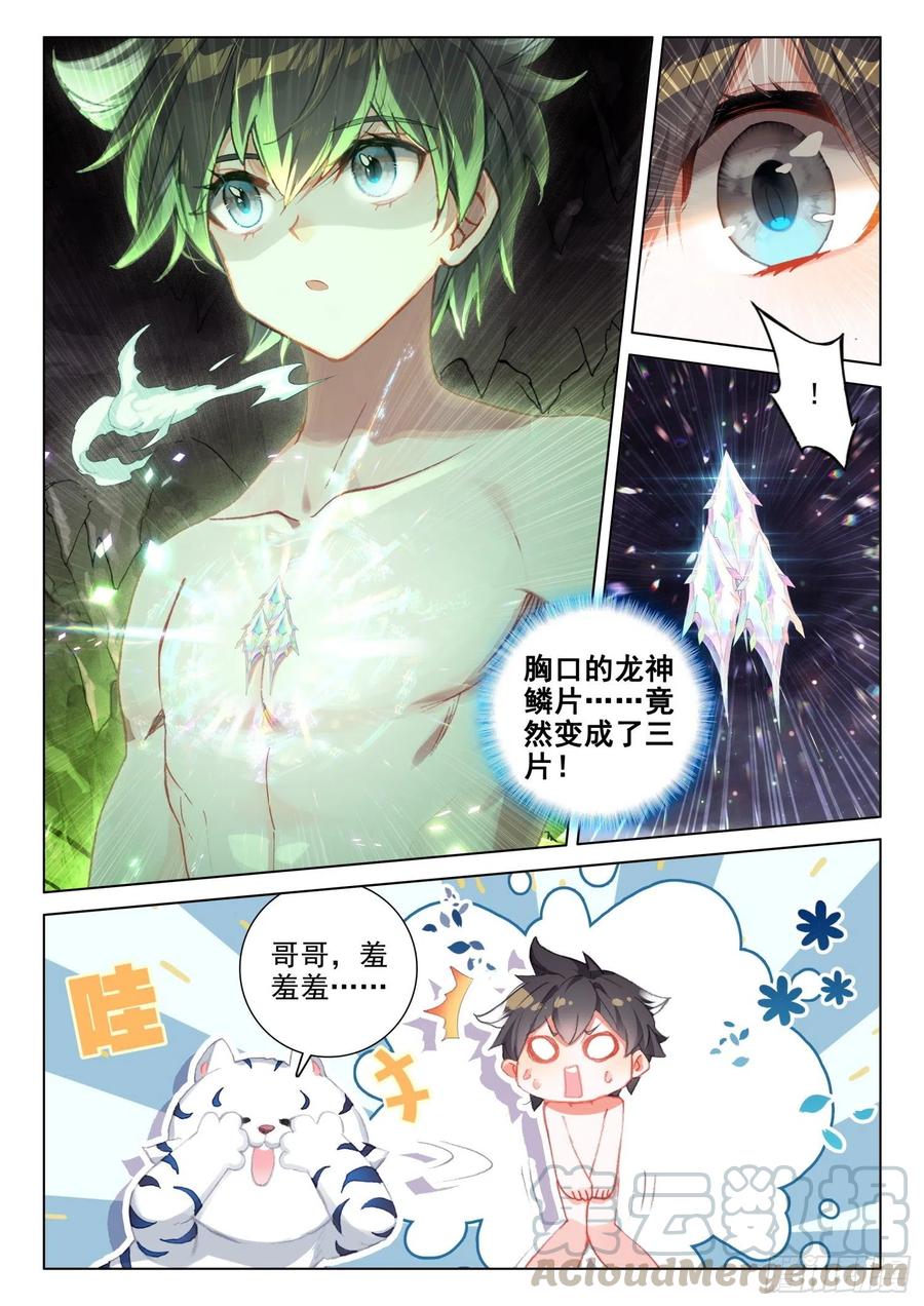 《斗罗大陆4终极斗罗》漫画最新章节翡翠天鹅与魔后免费下拉式在线观看章节第【3】张图片