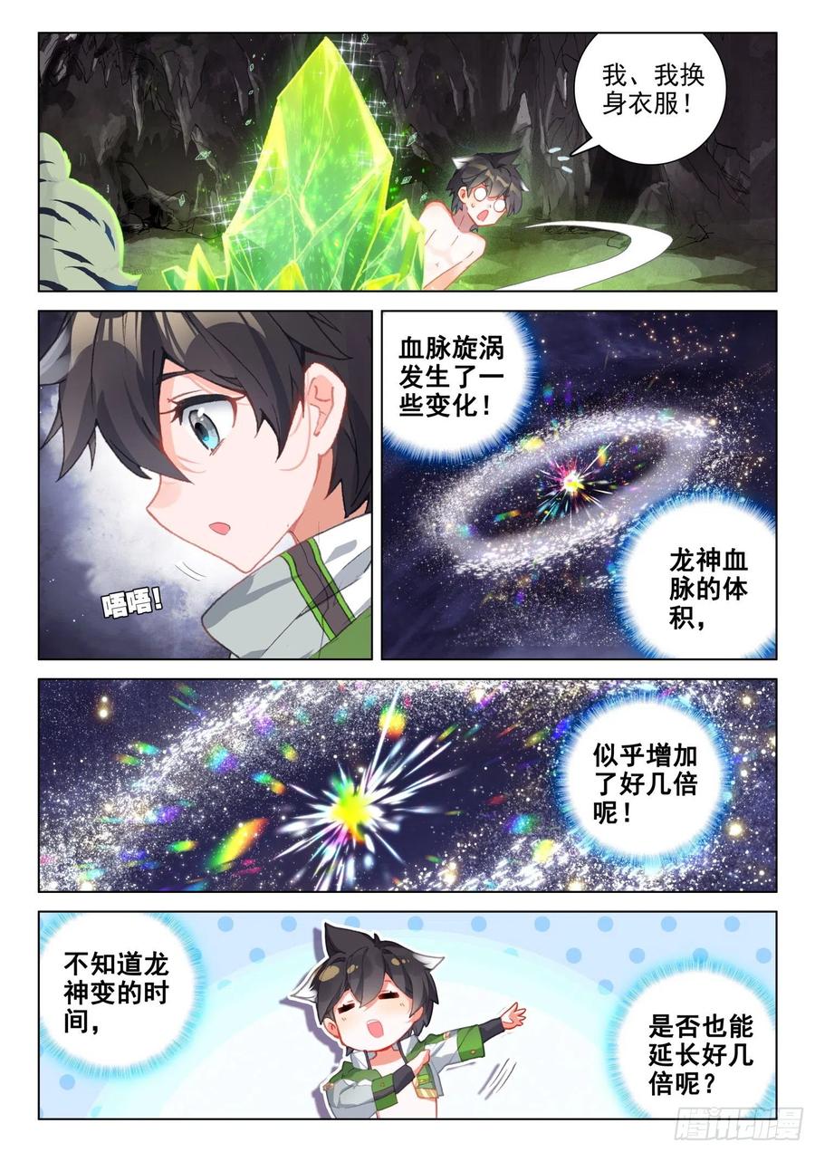 【斗罗大陆4终极斗罗】漫画-（翡翠天鹅与魔后）章节漫画下拉式图片-4.jpg