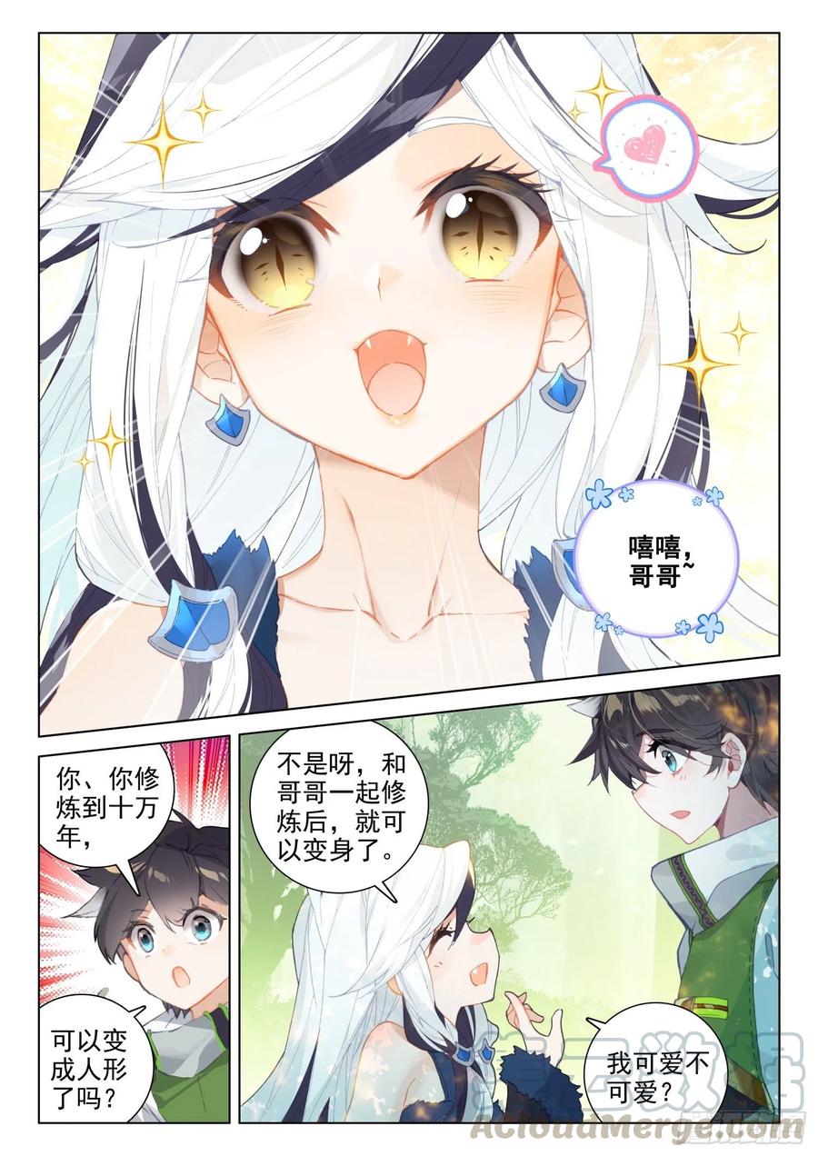 《斗罗大陆4终极斗罗》漫画最新章节翡翠天鹅与魔后免费下拉式在线观看章节第【9】张图片