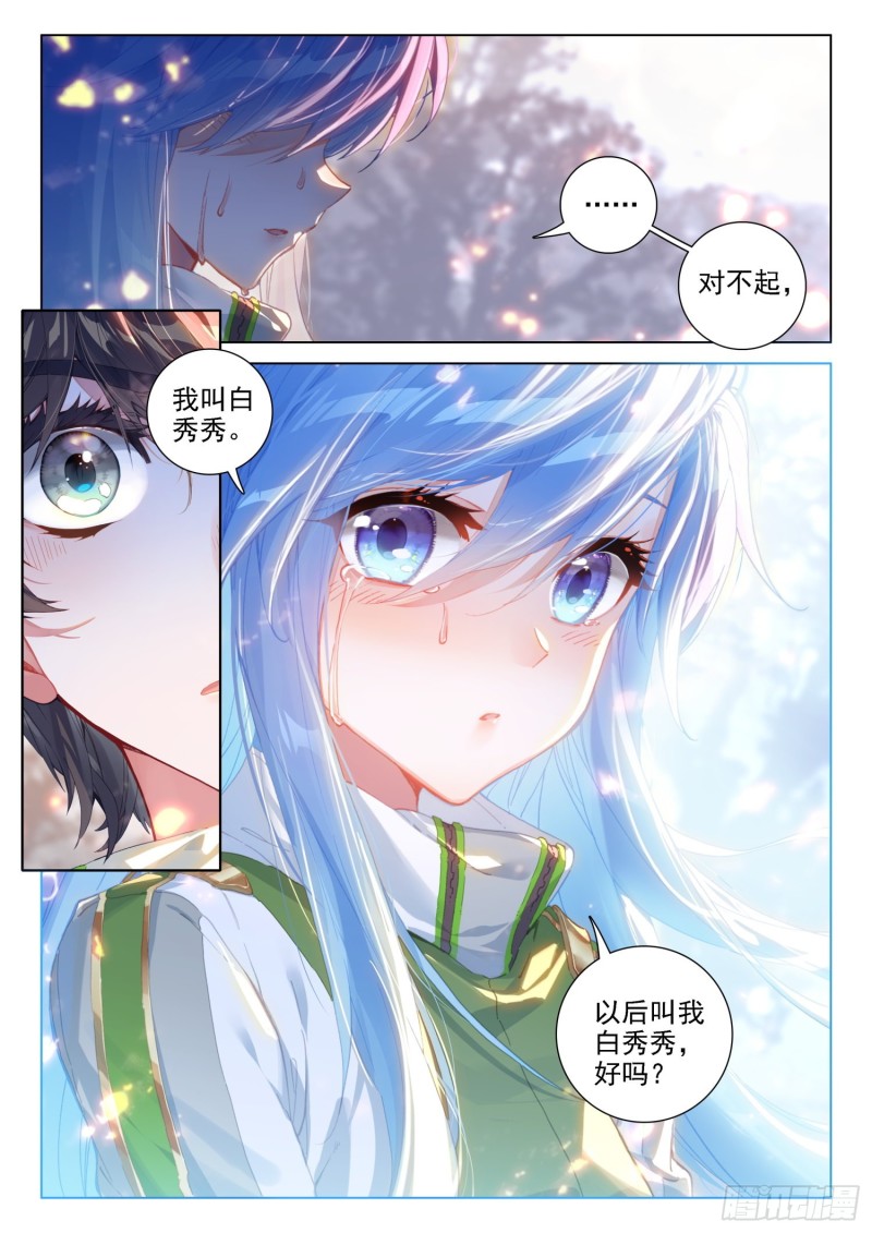 《斗罗大陆4终极斗罗》漫画最新章节属于自己的战舰免费下拉式在线观看章节第【4】张图片