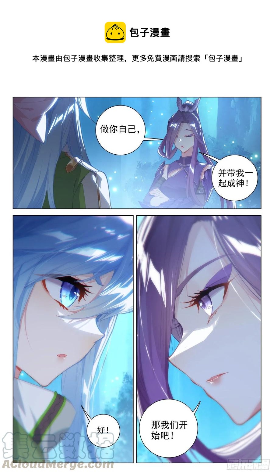 《斗罗大陆4终极斗罗》漫画最新章节加入生命学派免费下拉式在线观看章节第【13】张图片