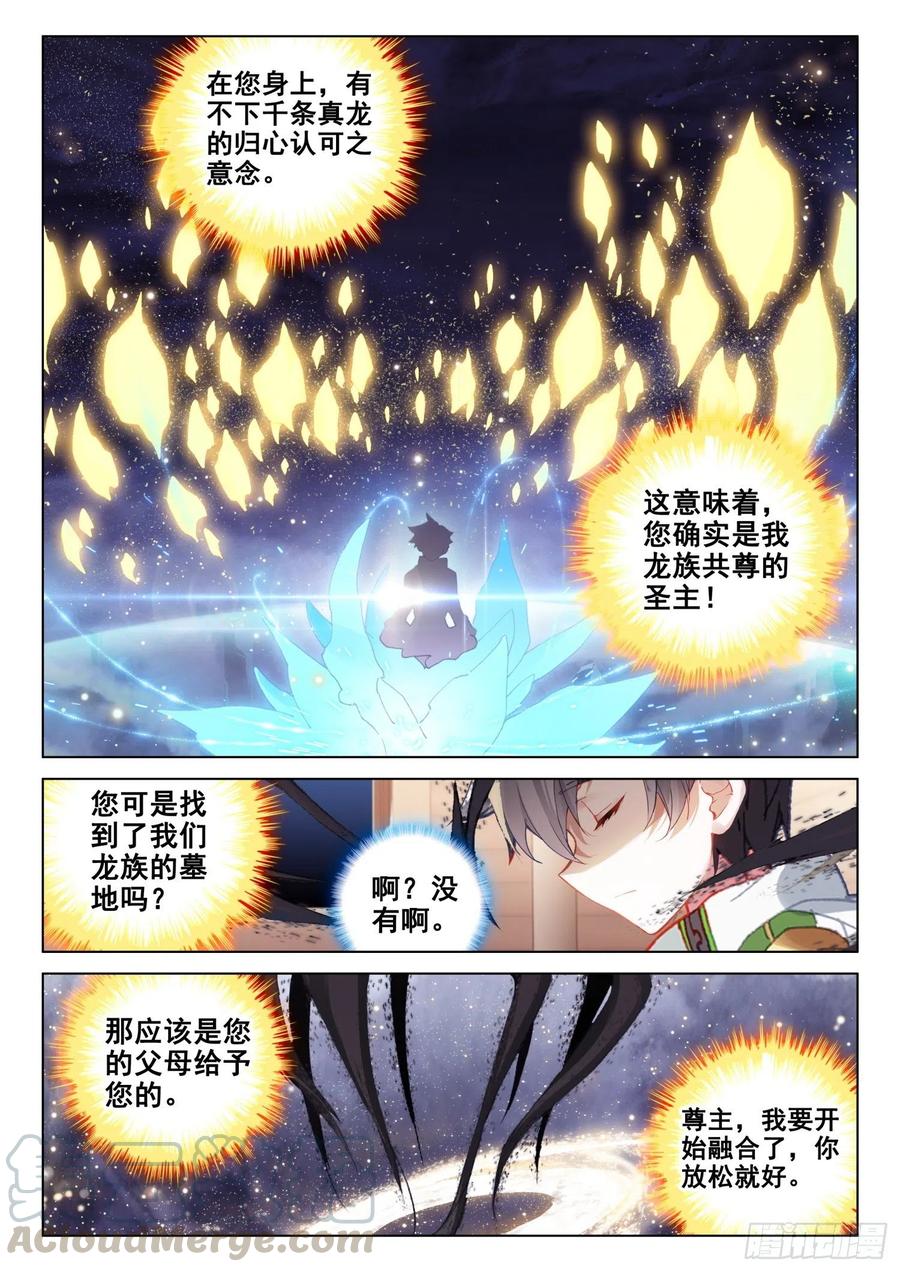 《斗罗大陆4终极斗罗》漫画最新章节加入生命学派免费下拉式在线观看章节第【3】张图片