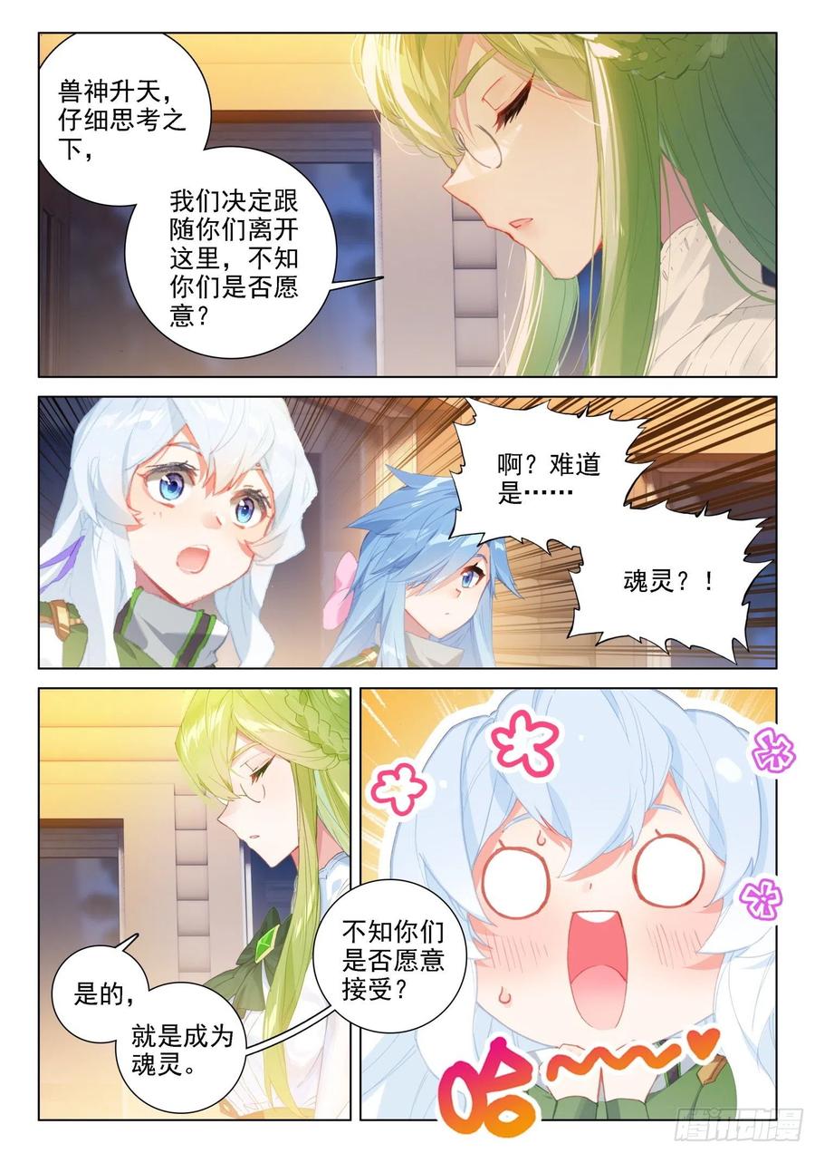 《斗罗大陆4终极斗罗》漫画最新章节加入生命学派免费下拉式在线观看章节第【6】张图片