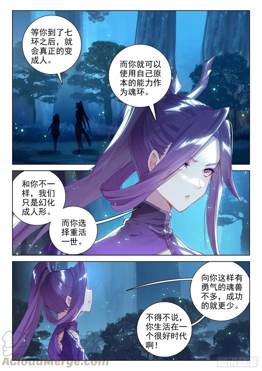 《斗罗大陆4终极斗罗》漫画最新章节加入生命学派免费下拉式在线观看章节第【9】张图片