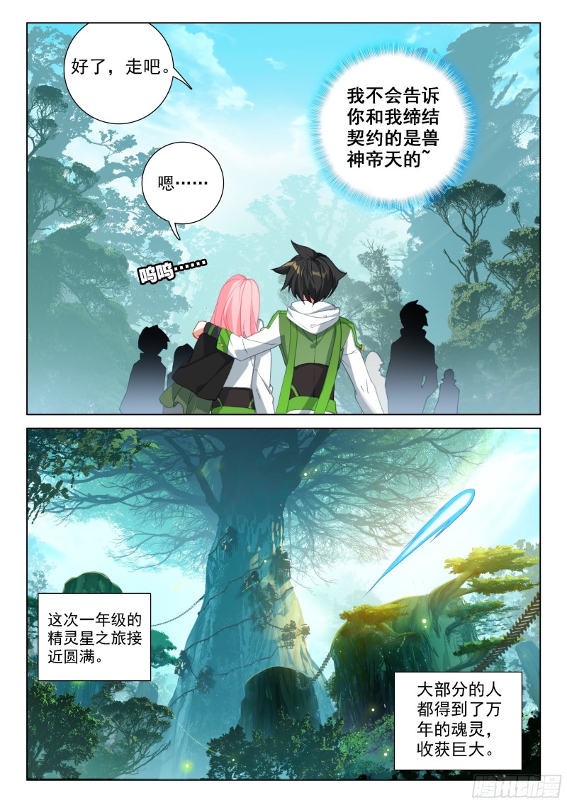 《斗罗大陆4终极斗罗》漫画最新章节血脉进化免费下拉式在线观看章节第【11】张图片