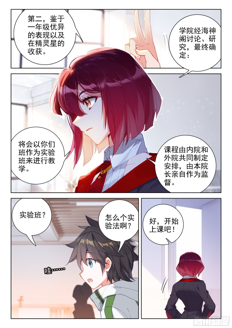 《斗罗大陆4终极斗罗》漫画最新章节血脉进化免费下拉式在线观看章节第【14】张图片