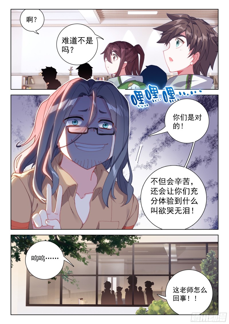 《斗罗大陆4终极斗罗》漫画最新章节血脉进化免费下拉式在线观看章节第【16】张图片