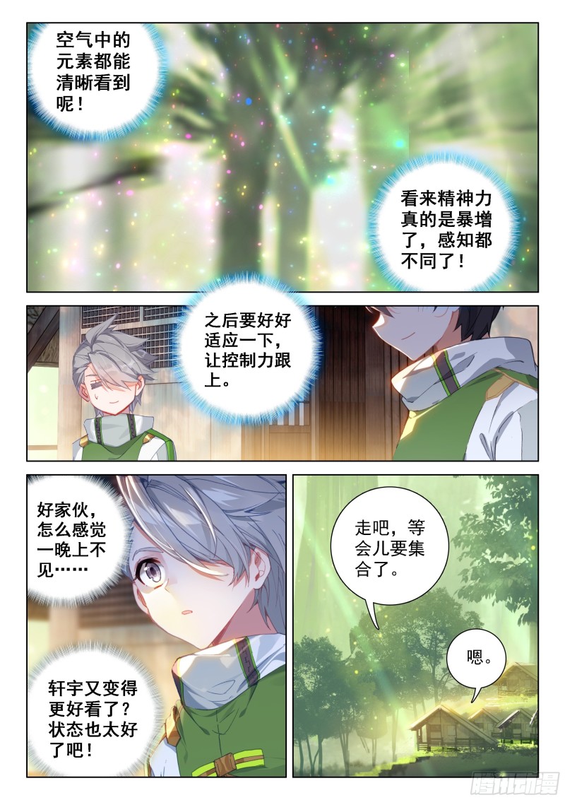 《斗罗大陆4终极斗罗》漫画最新章节血脉进化免费下拉式在线观看章节第【3】张图片