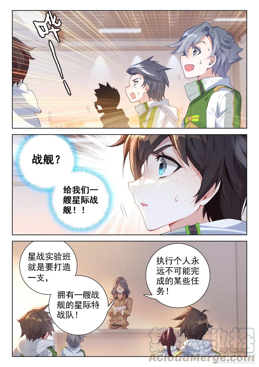 《斗罗大陆4终极斗罗》漫画最新章节磨合免费下拉式在线观看章节第【3】张图片