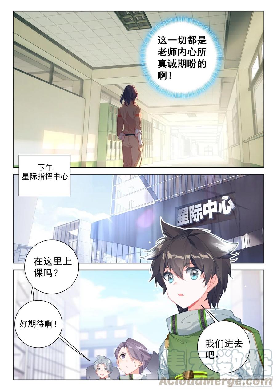 《斗罗大陆4终极斗罗》漫画最新章节磨合免费下拉式在线观看章节第【7】张图片