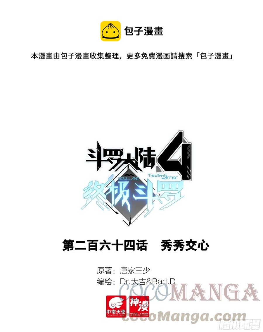 《斗罗大陆4终极斗罗》漫画最新章节大家的成长免费下拉式在线观看章节第【1】张图片