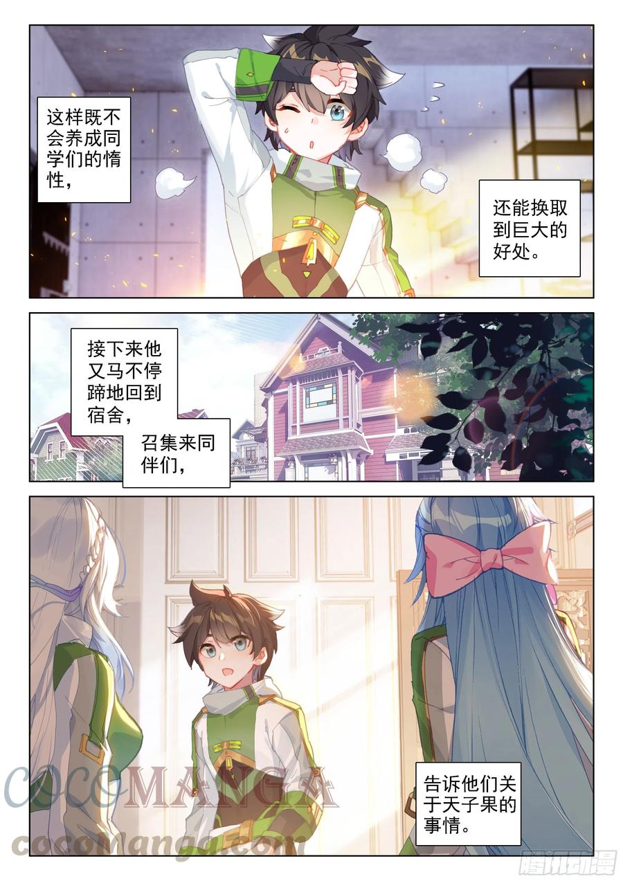 《斗罗大陆4终极斗罗》漫画最新章节大家的成长免费下拉式在线观看章节第【11】张图片