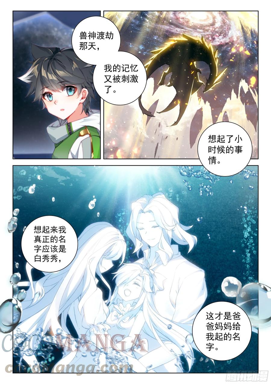 《斗罗大陆4终极斗罗》漫画最新章节大家的成长免费下拉式在线观看章节第【5】张图片