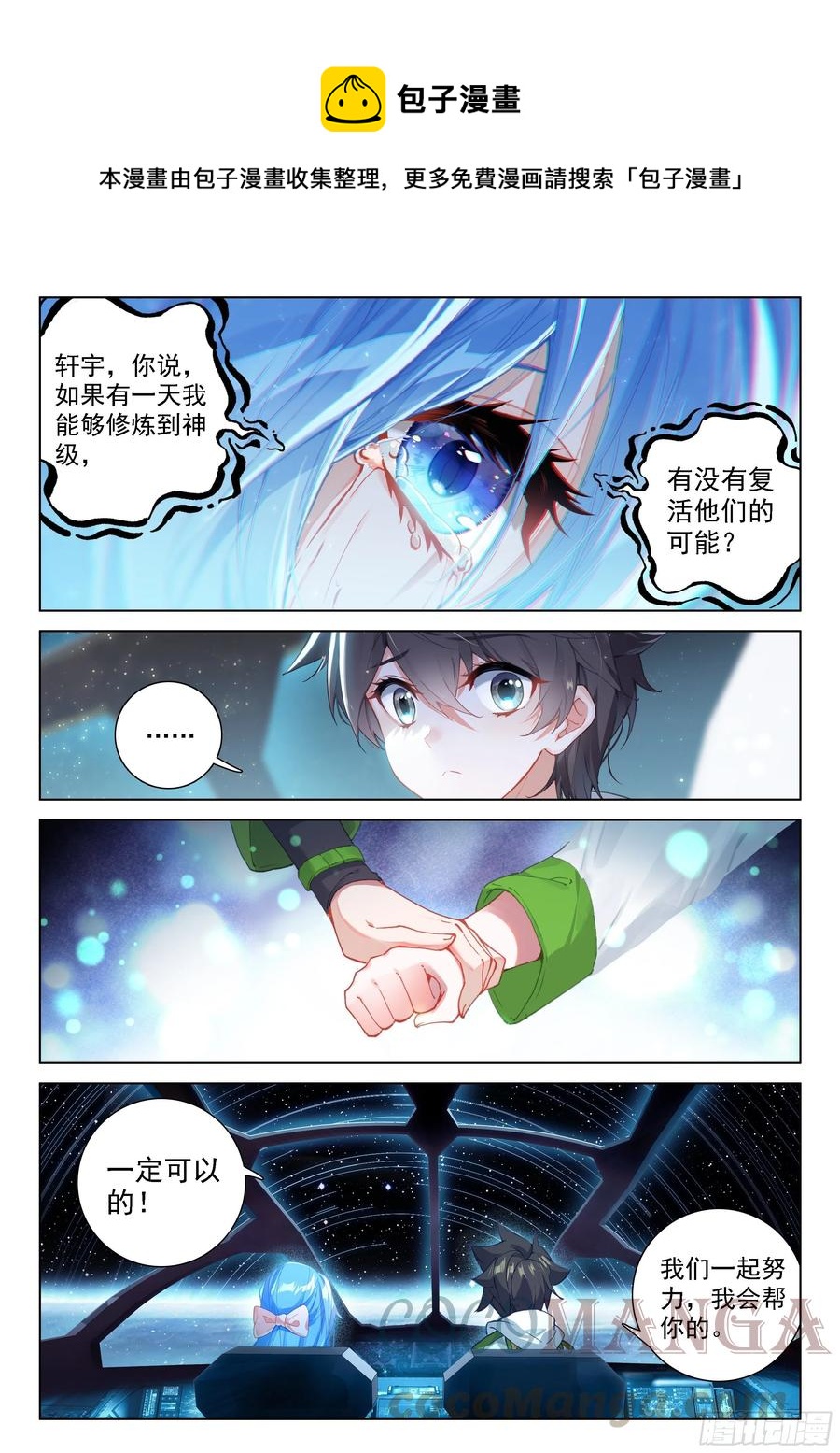 《斗罗大陆4终极斗罗》漫画最新章节大家的成长免费下拉式在线观看章节第【7】张图片