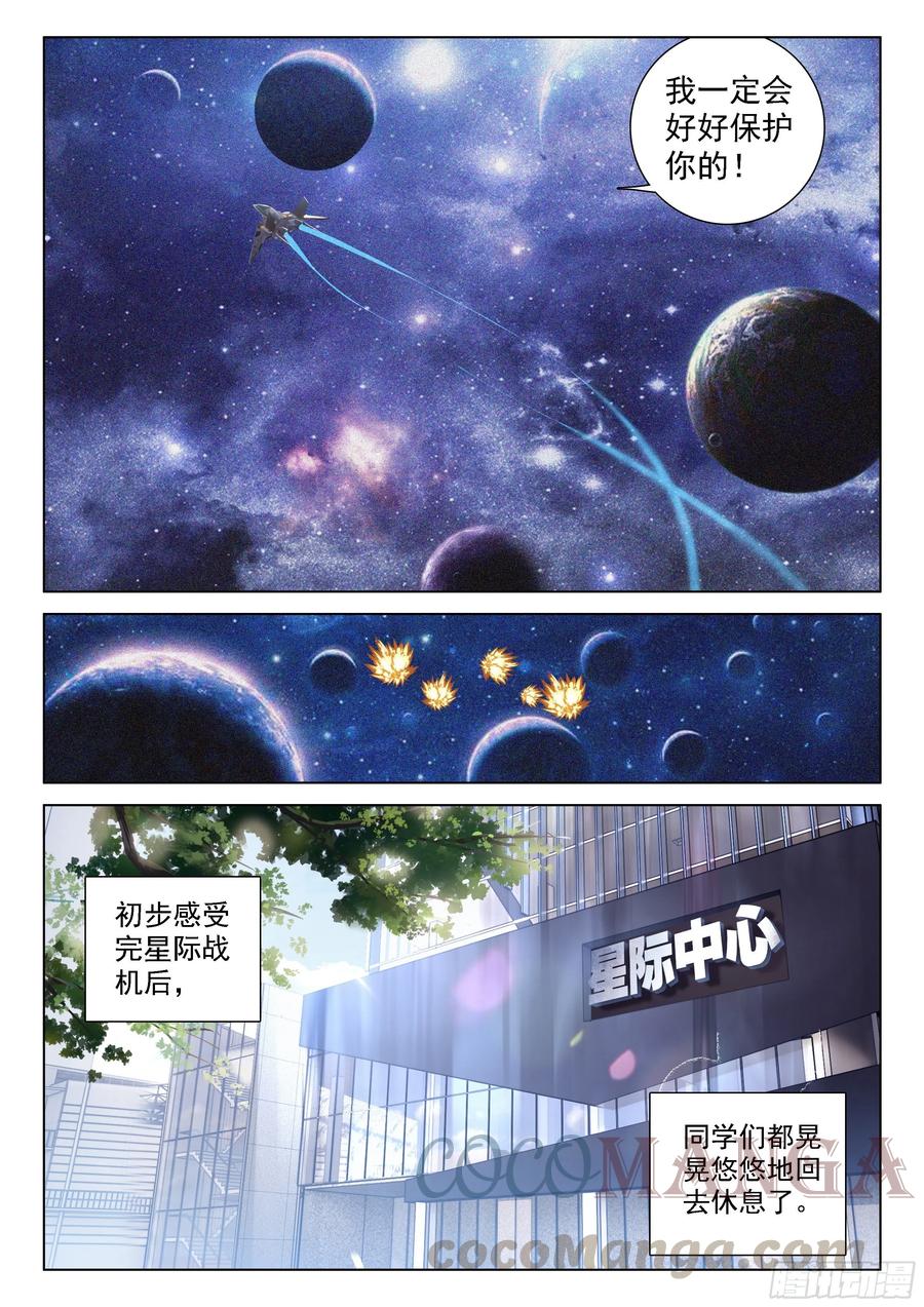 《斗罗大陆4终极斗罗》漫画最新章节大家的成长免费下拉式在线观看章节第【9】张图片