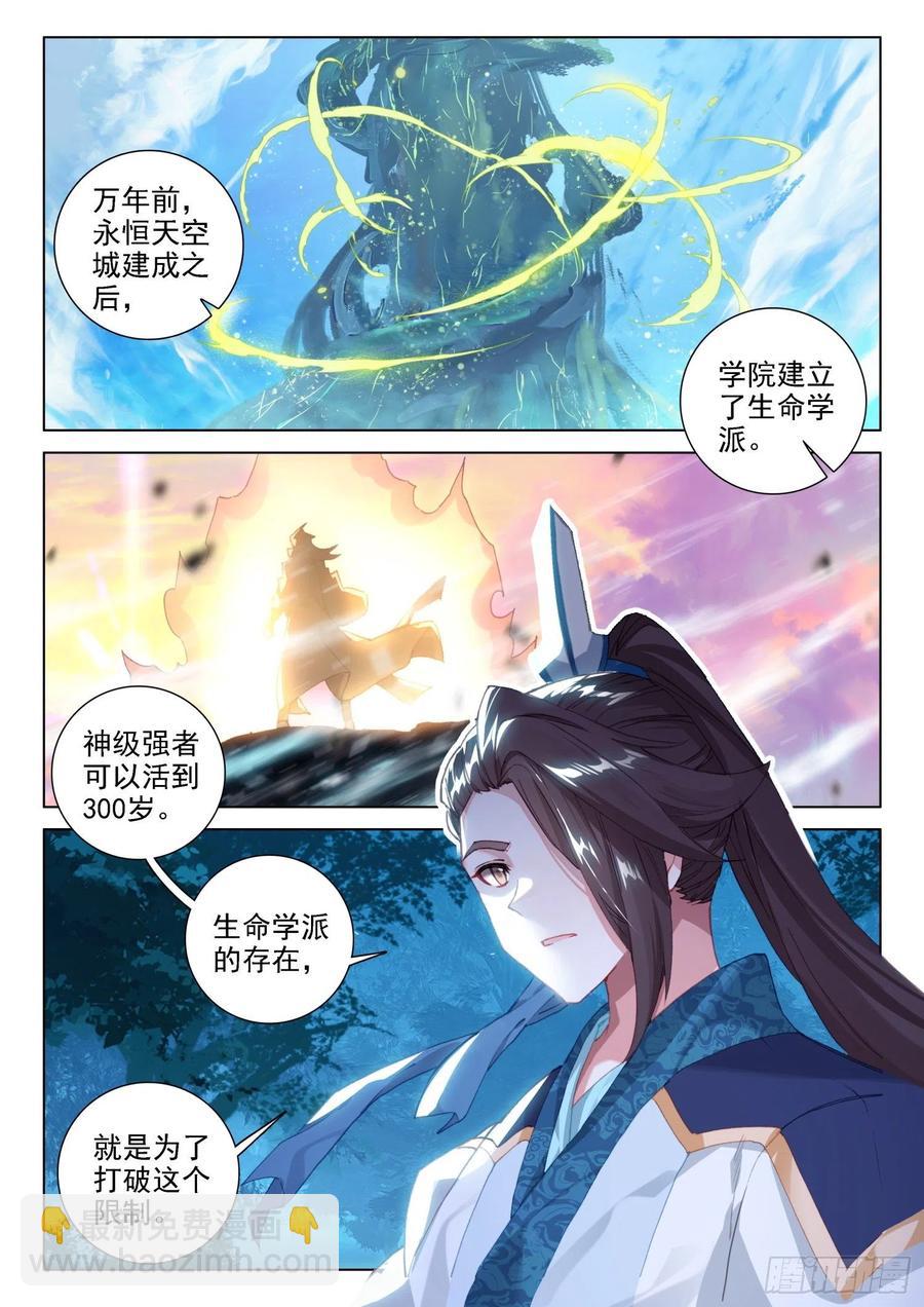 《斗罗大陆4终极斗罗》漫画最新章节特殊的期末考试免费下拉式在线观看章节第【2】张图片