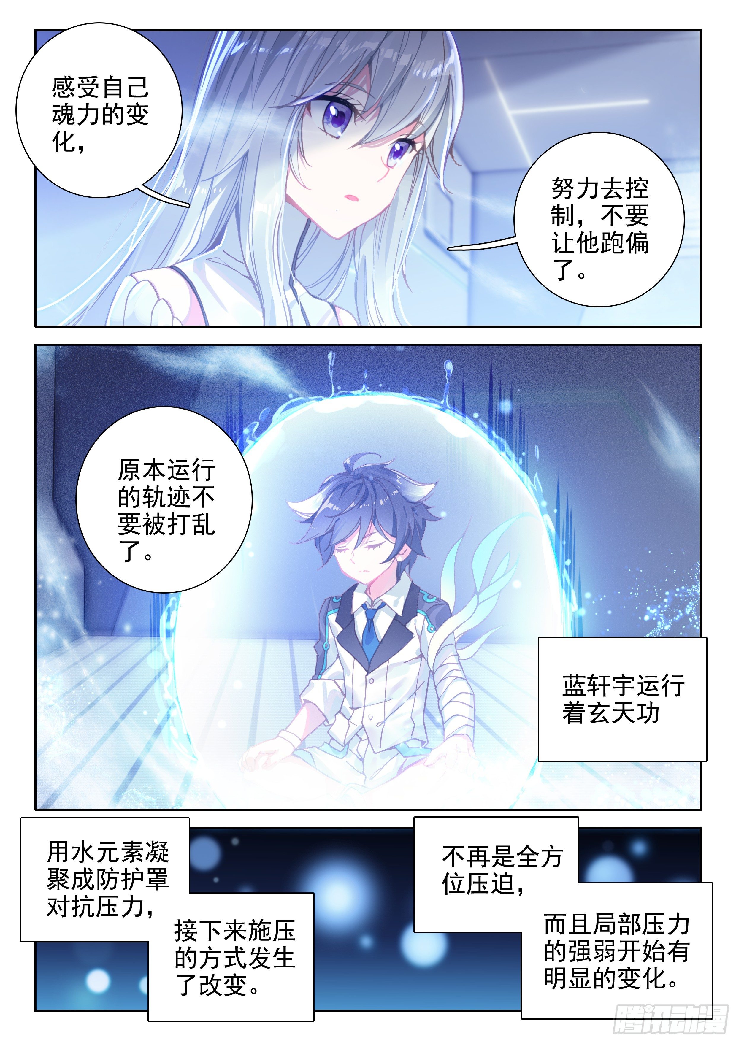 《斗罗大陆4终极斗罗》漫画最新章节新学期免费下拉式在线观看章节第【11】张图片