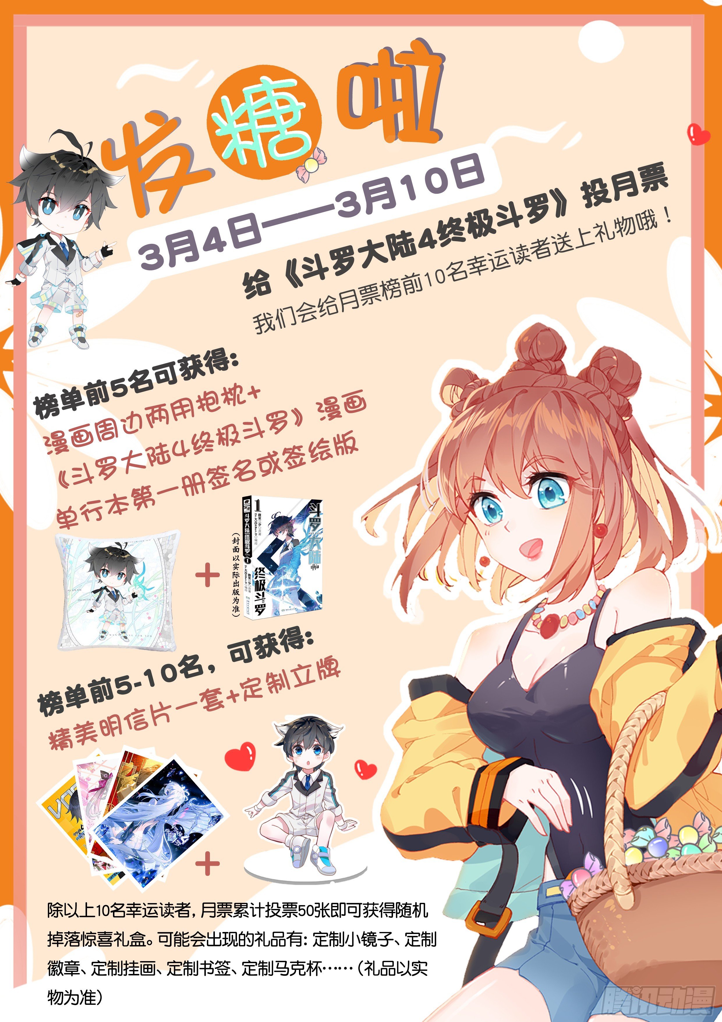 《斗罗大陆4终极斗罗》漫画最新章节新学期免费下拉式在线观看章节第【18】张图片