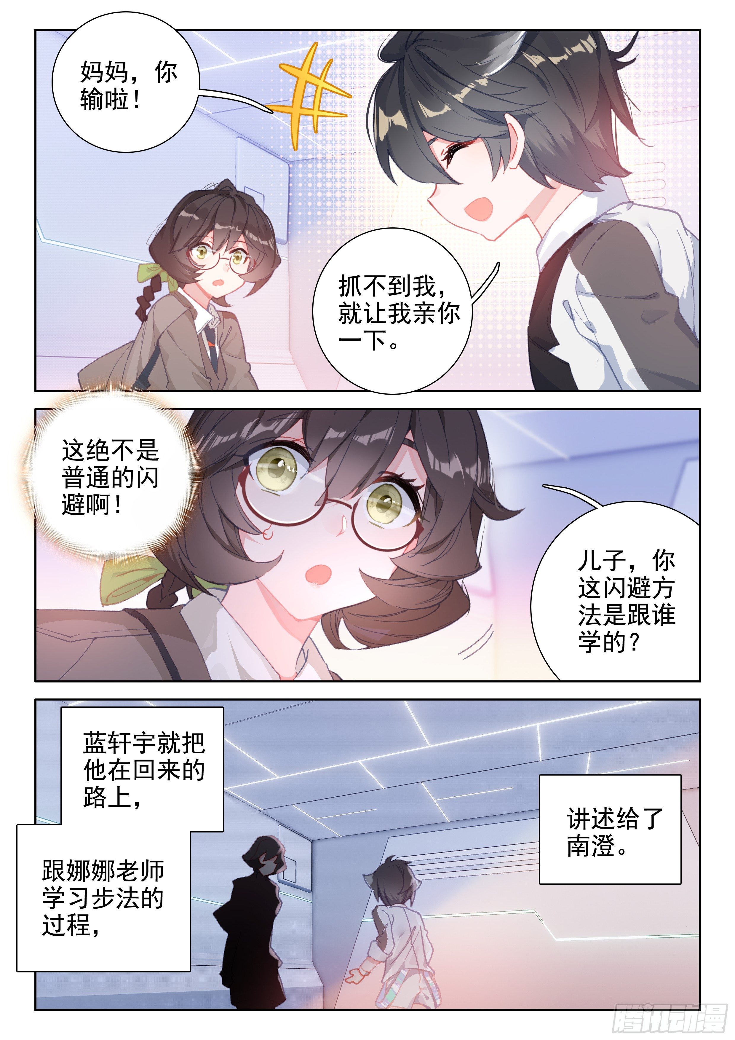 《斗罗大陆4终极斗罗》漫画最新章节新学期免费下拉式在线观看章节第【6】张图片