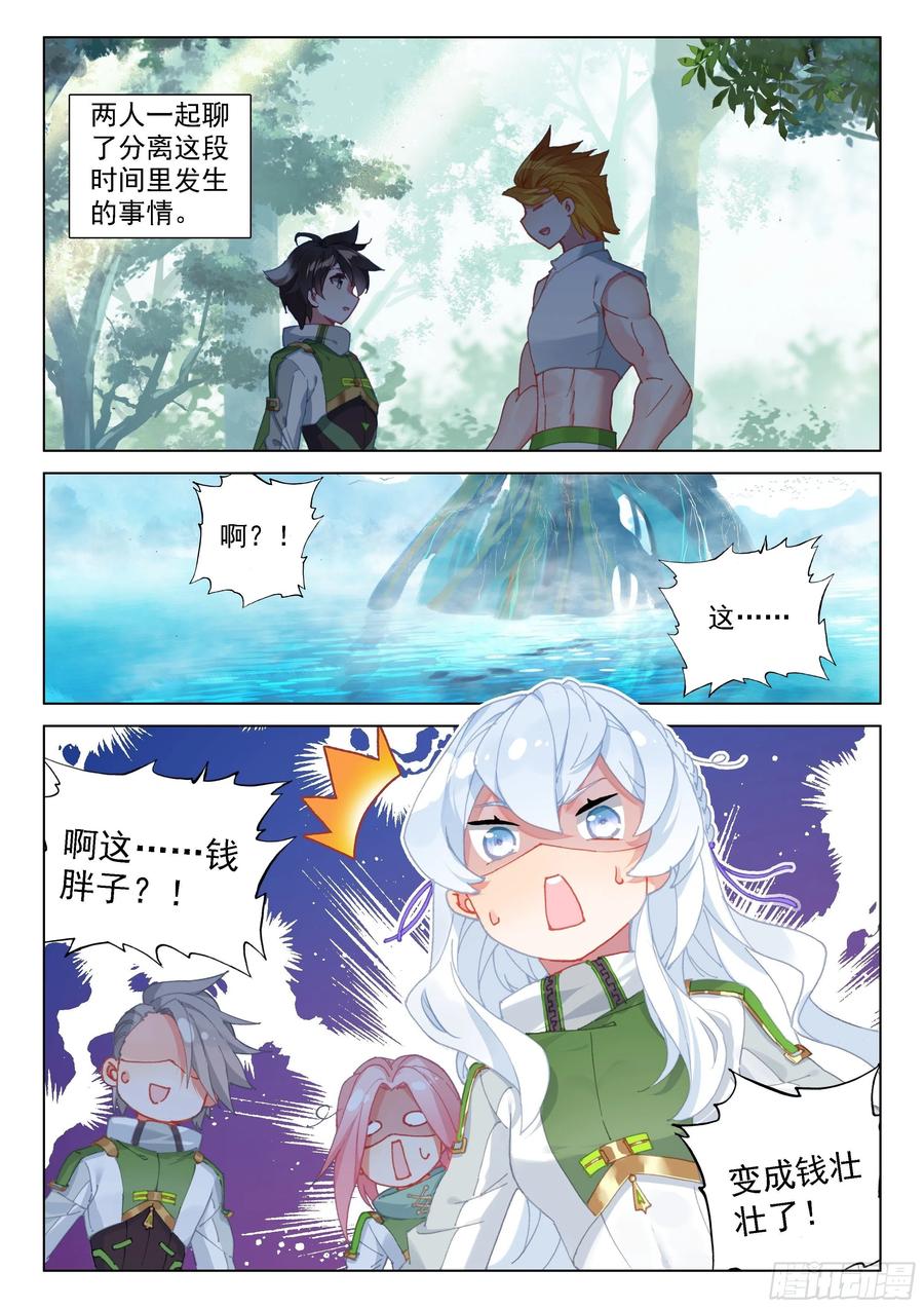 【斗罗大陆4终极斗罗】漫画-（罪恶星球）章节漫画下拉式图片-14.jpg