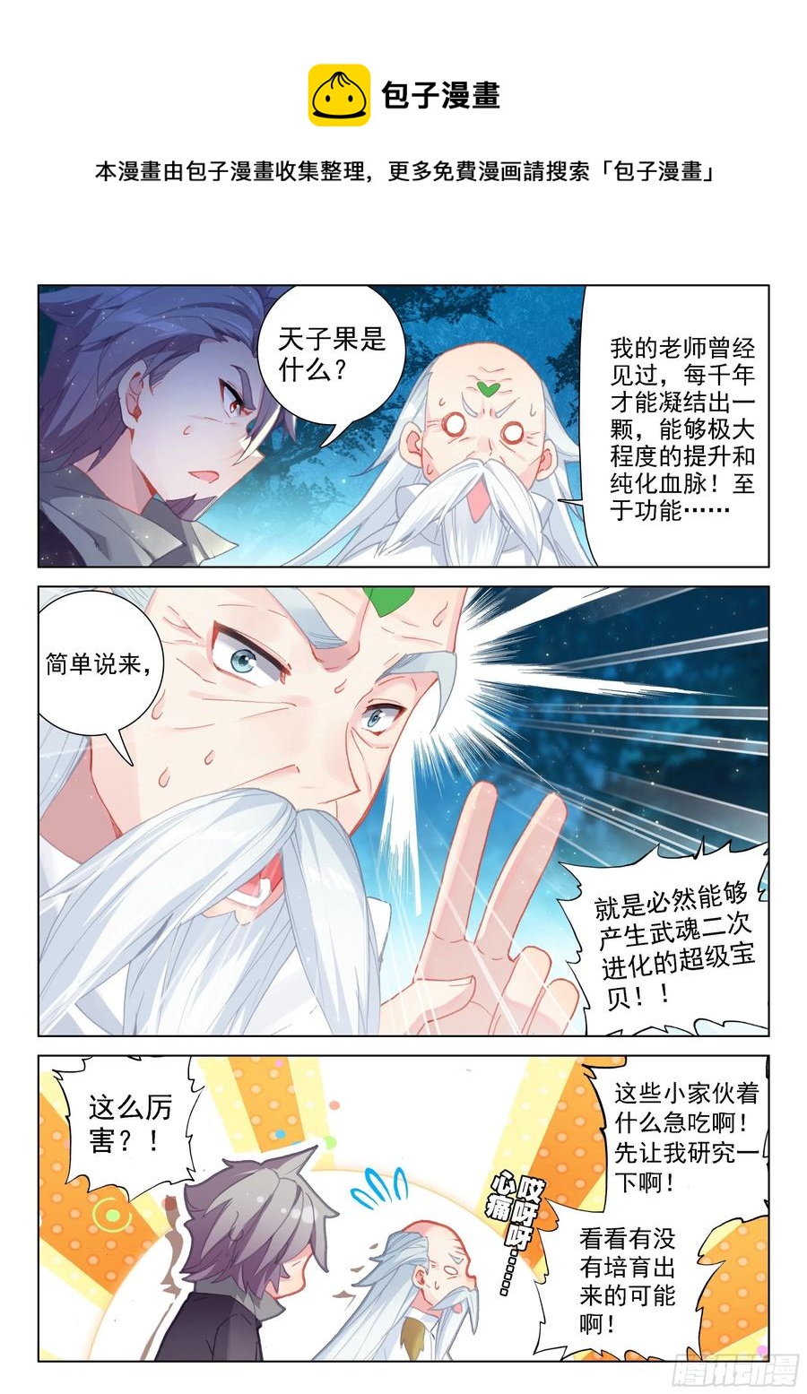 《斗罗大陆4终极斗罗》漫画最新章节罪恶星球免费下拉式在线观看章节第【4】张图片