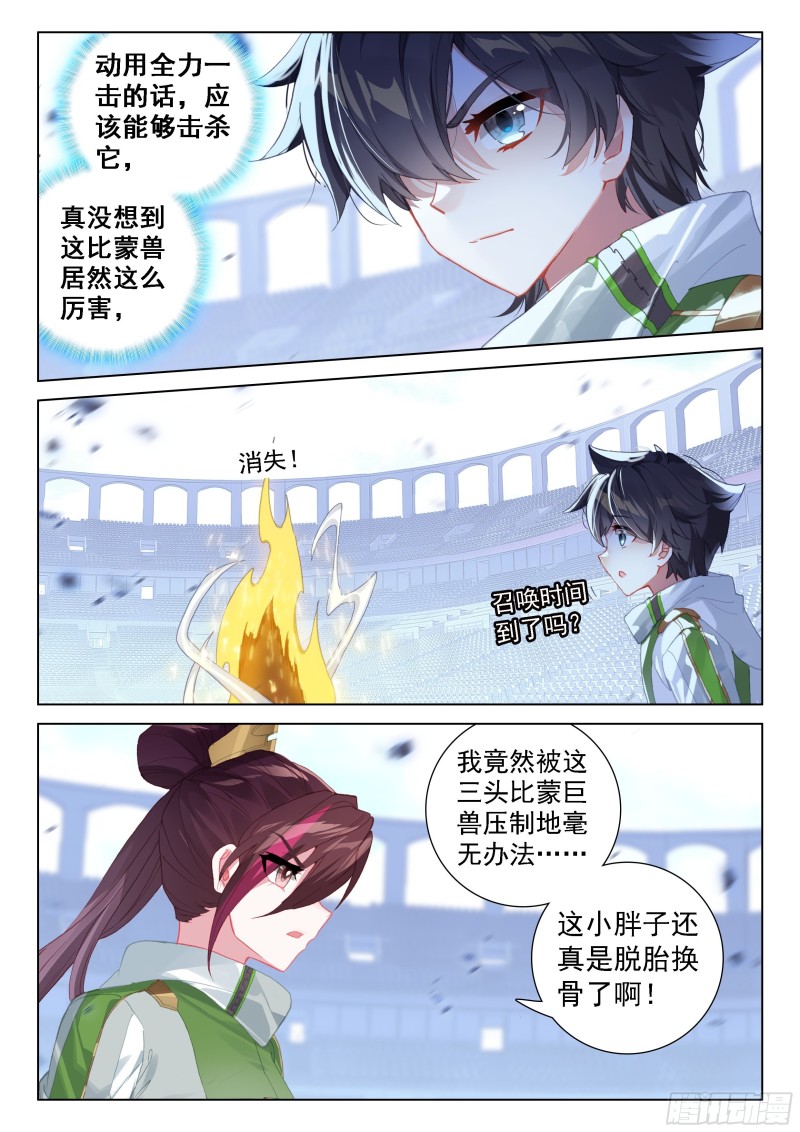 【斗罗大陆4终极斗罗】漫画-（传灵塔分部）章节漫画下拉式图片-4.jpg