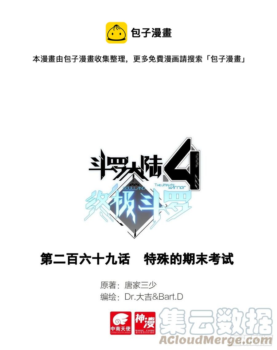 《斗罗大陆4终极斗罗》漫画最新章节大黑牙植装店免费下拉式在线观看章节第【1】张图片