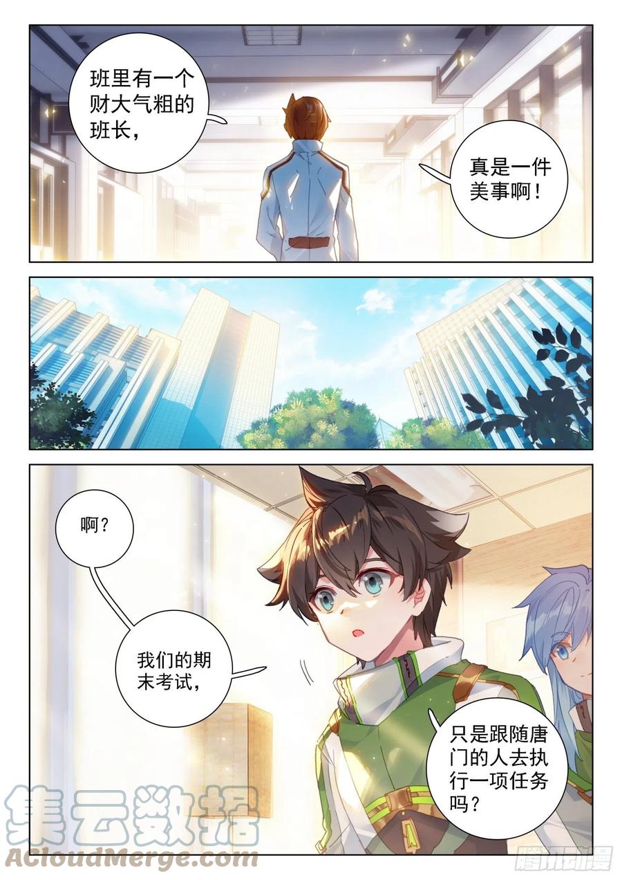 《斗罗大陆4终极斗罗》漫画最新章节大黑牙植装店免费下拉式在线观看章节第【5】张图片