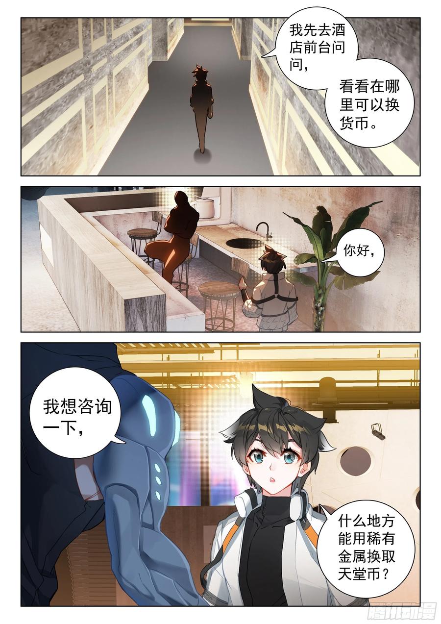 《斗罗大陆4终极斗罗》漫画最新章节摊上大事了免费下拉式在线观看章节第【16】张图片