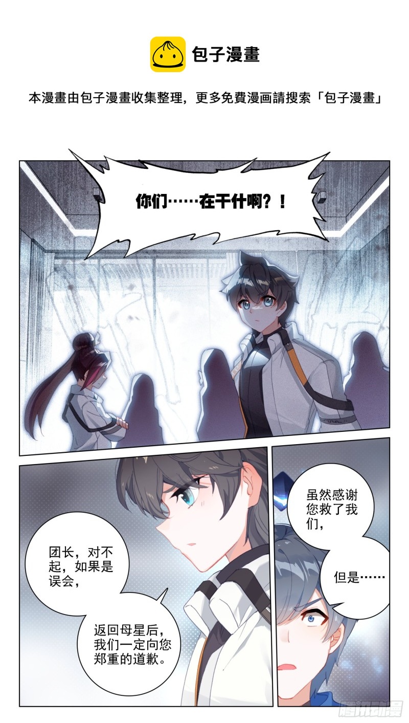 《斗罗大陆4终极斗罗》漫画最新章节控制邓博免费下拉式在线观看章节第【11】张图片