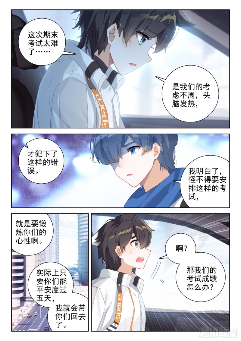 《斗罗大陆4终极斗罗》漫画最新章节控制邓博免费下拉式在线观看章节第【4】张图片