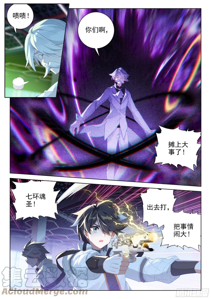 《斗罗大陆4终极斗罗》漫画最新章节反物质导弹免费下拉式在线观看章节第【9】张图片