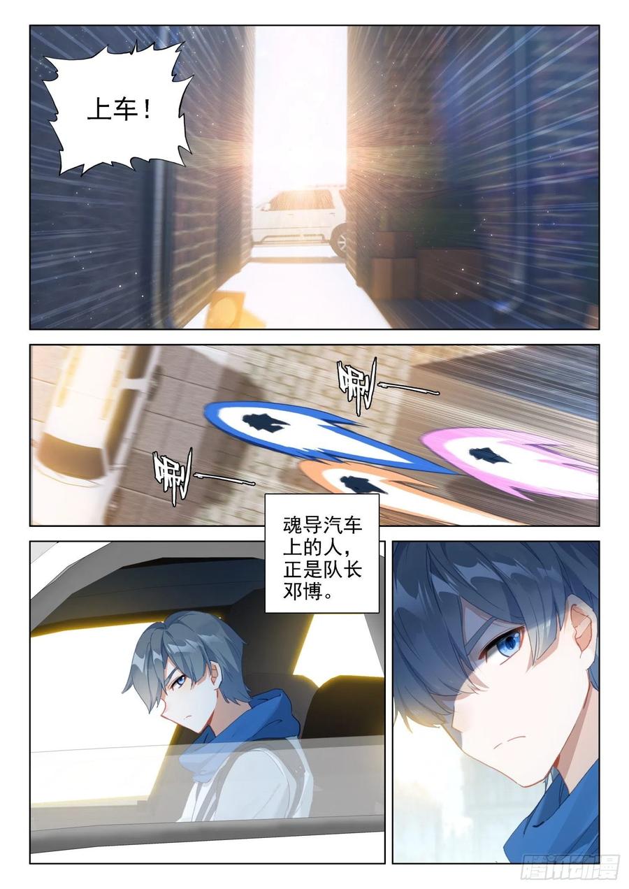 《斗罗大陆4终极斗罗》漫画最新章节日月皇家魂导师学院免费下拉式在线观看章节第【14】张图片