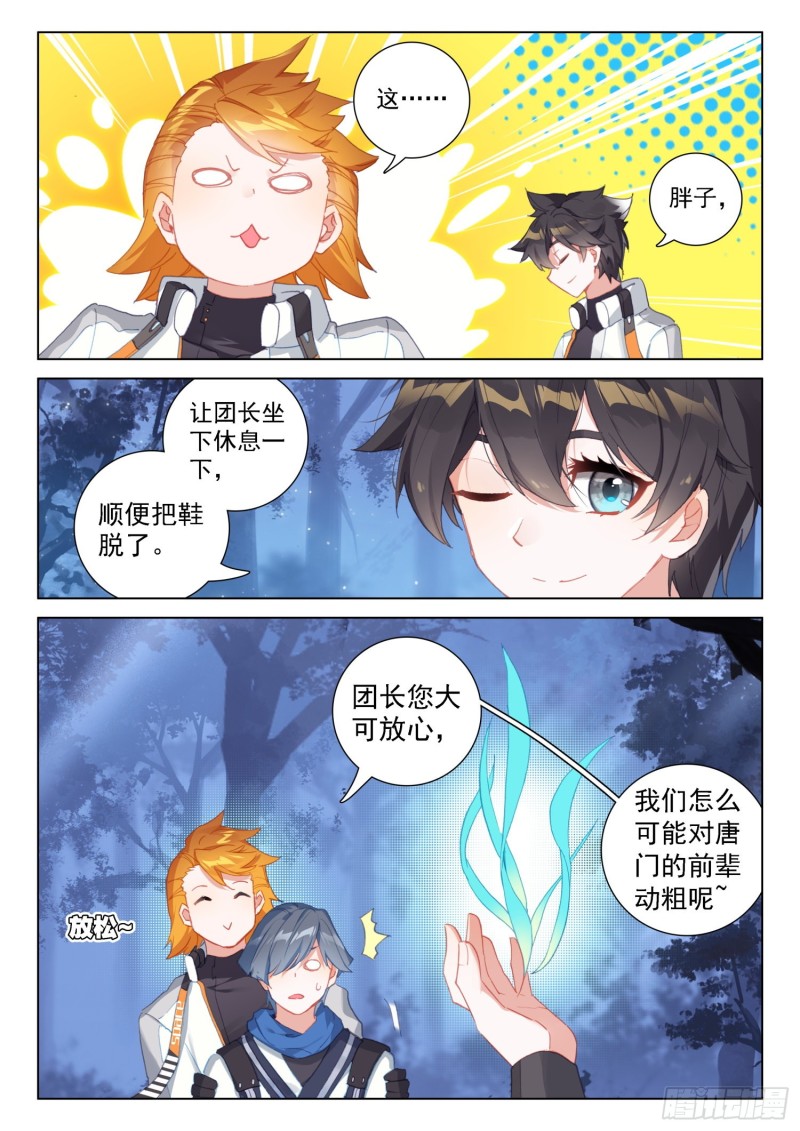 《斗罗大陆4终极斗罗》漫画最新章节拜见主上免费下拉式在线观看章节第【17】张图片