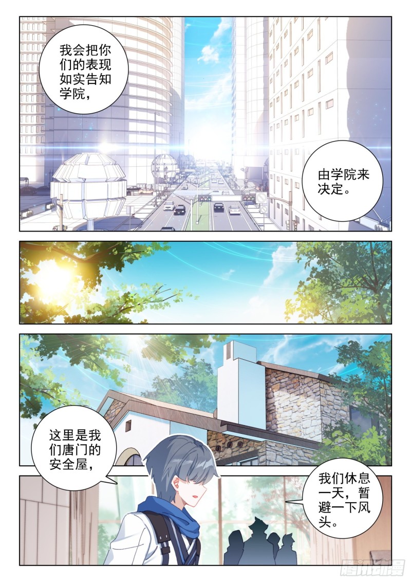 《斗罗大陆4终极斗罗》漫画最新章节拜见主上免费下拉式在线观看章节第【5】张图片