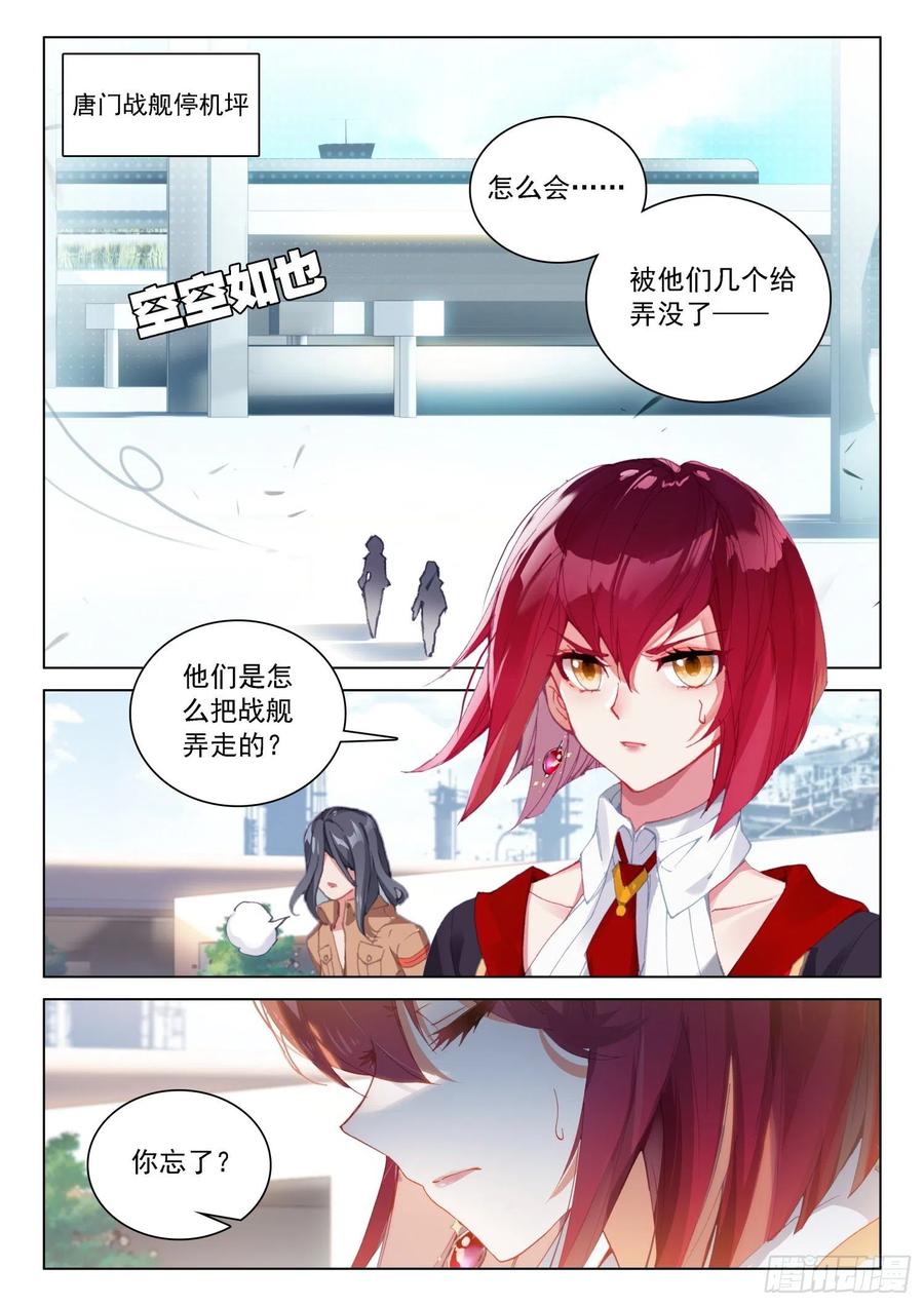 《斗罗大陆4终极斗罗》漫画最新章节切磋开始免费下拉式在线观看章节第【12】张图片