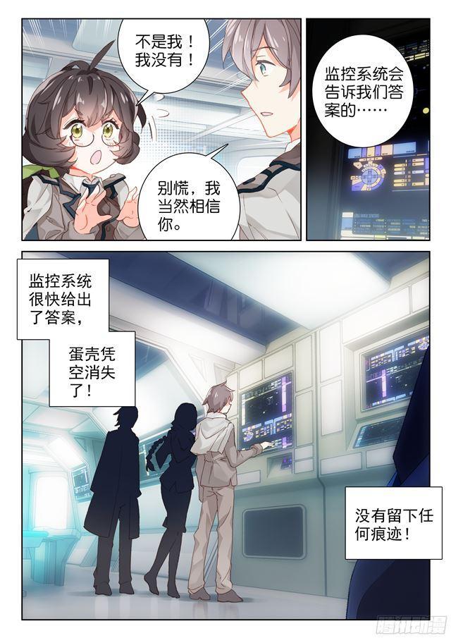 《斗罗大陆4终极斗罗》漫画最新章节蓝轩宇免费下拉式在线观看章节第【10】张图片