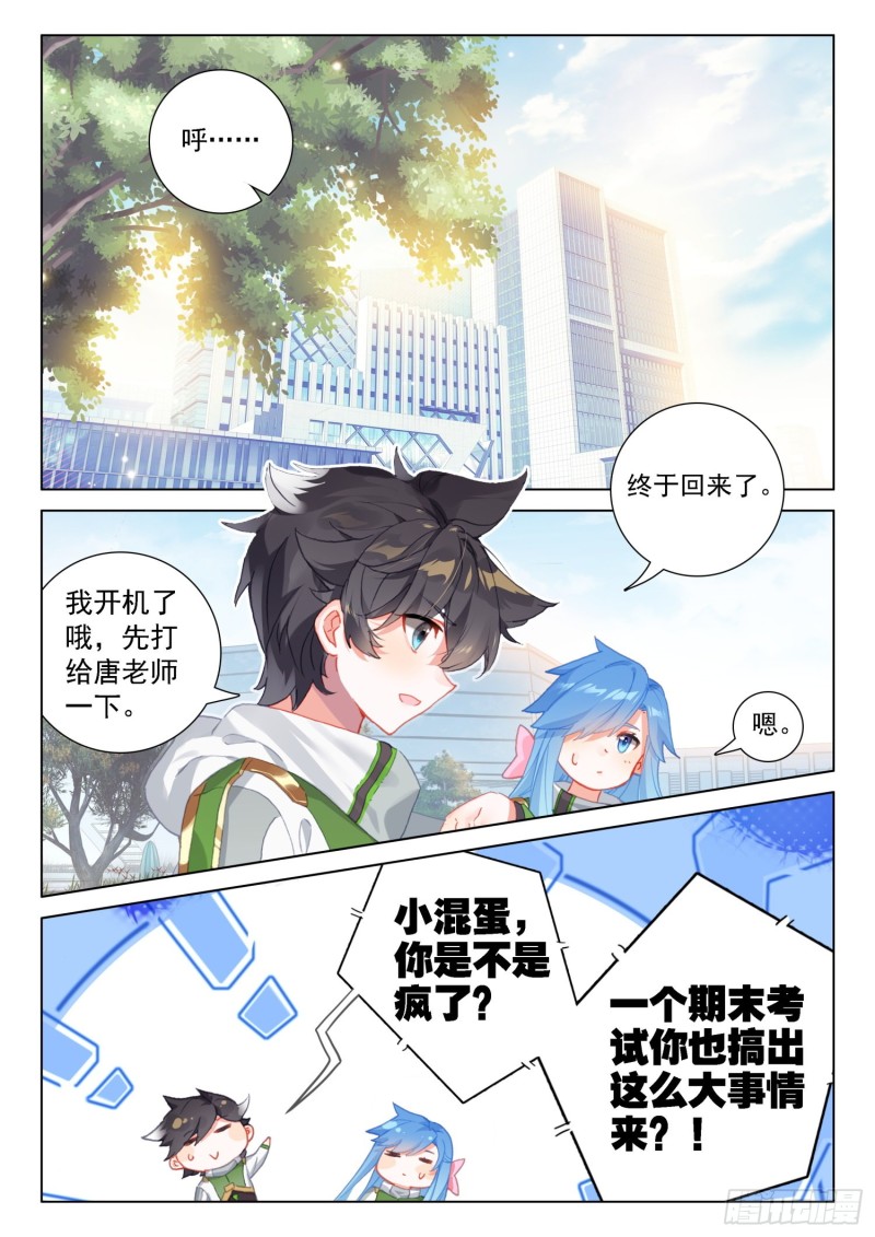 《斗罗大陆4终极斗罗》漫画最新章节变形机甲免费下拉式在线观看章节第【2】张图片