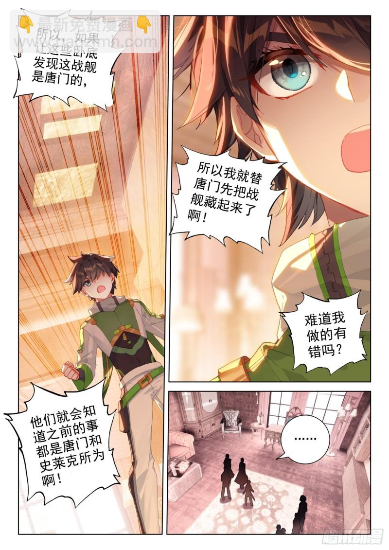 《斗罗大陆4终极斗罗》漫画最新章节突破与演唱会免费下拉式在线观看章节第【13】张图片