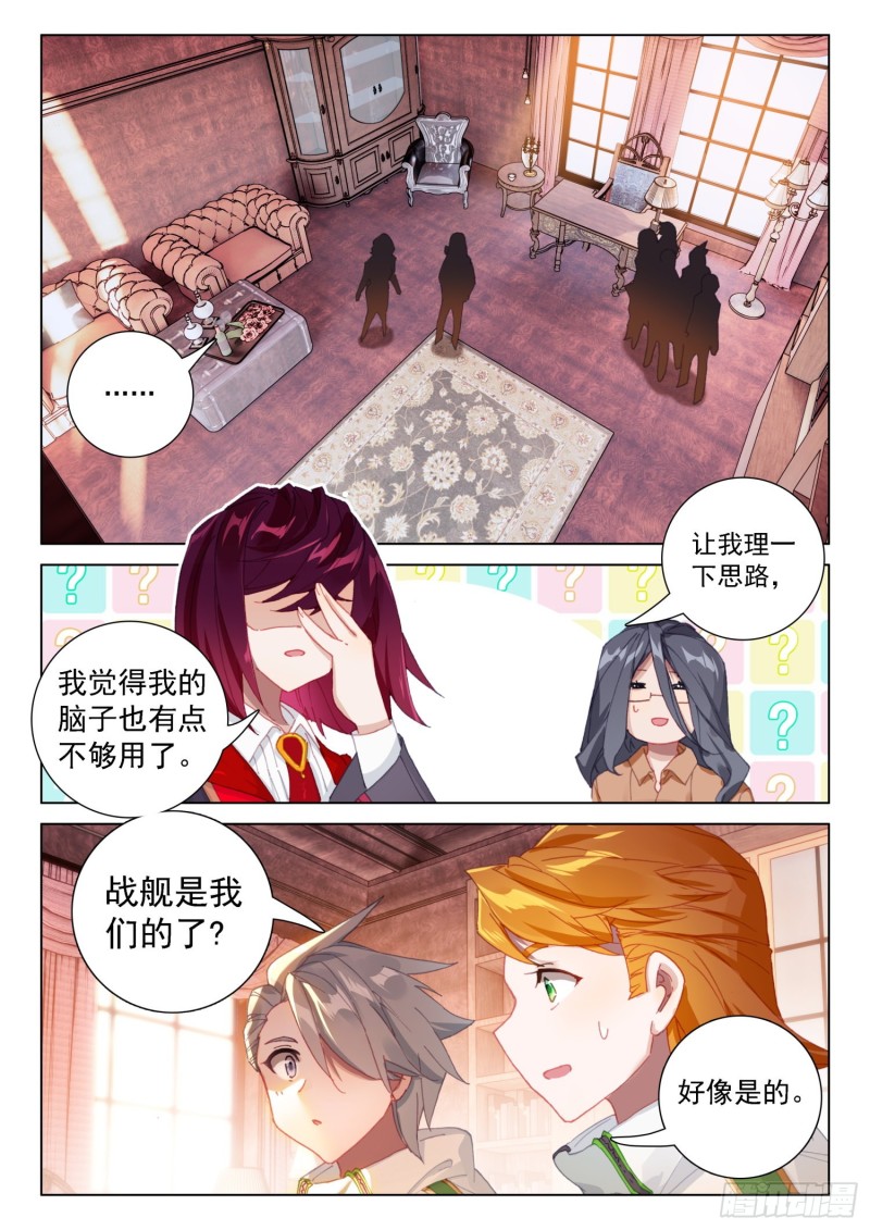 《斗罗大陆4终极斗罗》漫画最新章节一号贵宾免费下拉式在线观看章节第【8】张图片