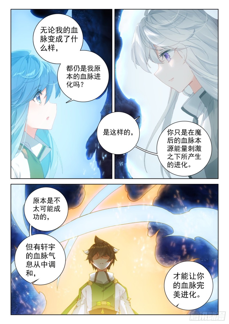 《斗罗大陆4终极斗罗》漫画最新章节突破四环免费下拉式在线观看章节第【3】张图片