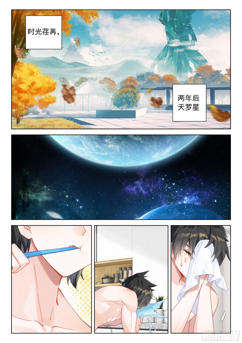 《斗罗大陆4终极斗罗》漫画最新章节你愿意吗？免费下拉式在线观看章节第【10】张图片