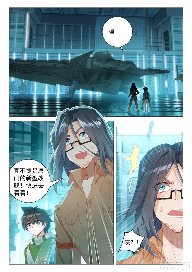 《斗罗大陆4终极斗罗》漫画最新章节你愿意吗？免费下拉式在线观看章节第【2】张图片