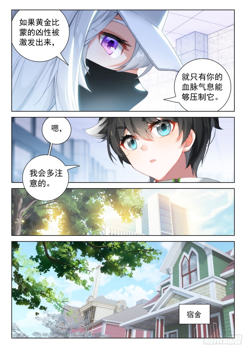 【斗罗大陆4终极斗罗】漫画-（班长万岁）章节漫画下拉式图片-15.jpg