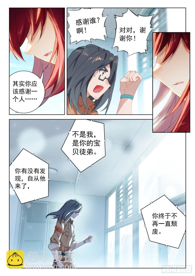 【斗罗大陆4终极斗罗】漫画-（班长万岁）章节漫画下拉式图片-6.jpg