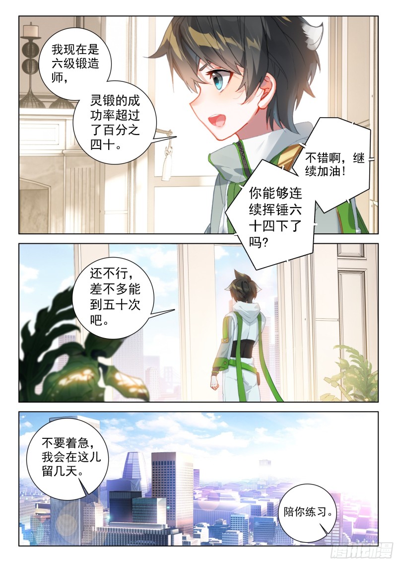 《斗罗大陆4终极斗罗》漫画最新章节眩晕免费下拉式在线观看章节第【3】张图片