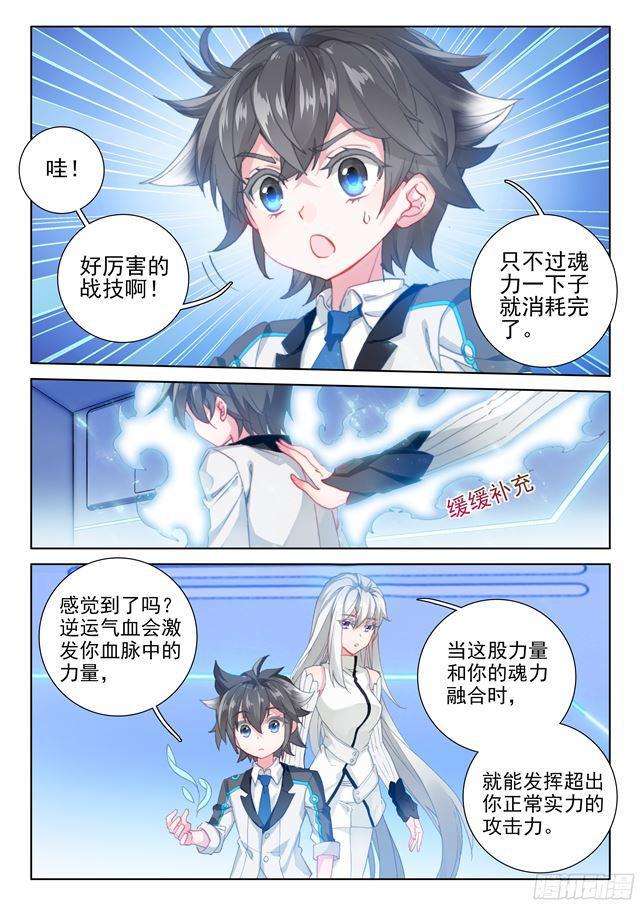 《斗罗大陆4终极斗罗》漫画最新章节圈套免费下拉式在线观看章节第【12】张图片