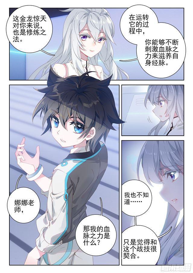 《斗罗大陆4终极斗罗》漫画最新章节圈套免费下拉式在线观看章节第【13】张图片